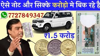 sell old coins and rare note direct to real old currency buyers in currency exhibition 2024📲फोन करो [upl. by Lebazi]