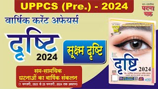 UPPCS  Pre  2024 ll Dristi2024 ll Sukshm Dristi  Ghatna Chakra Publication [upl. by Erdrich]