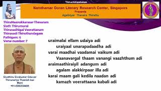 606 Thiruvadhigai veerattanam Aravanaiyan  Agathiyar Thevara Thirattu Thiruvadi Thiruthandagam [upl. by Mohamed]