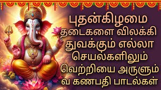 Ganapathi Ganapathi  POWERFUL GANAPATHI DEVOTIONAL SONGS  Ganesh Tamil Songs  Bhakti Padalgal [upl. by Nnaeed]