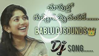 choopultho Guchi guchi champake Dj Song  Bablu Dj Sounds From Nagaram 💥💥 ph8328359639 [upl. by Lekym]