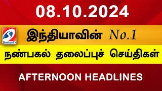 Today Headlines  08 OCT 2024  Noon Headlines  Sathiyam TV  Afternoon Headlines  Latest Update [upl. by Crowley]