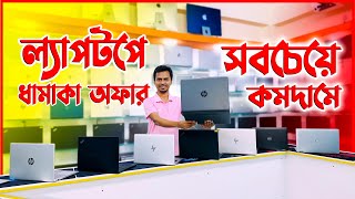 Used Laptop Price In Bangladesh 2024  Used Laptop  Second Hand Laptop Price In BD 2024 [upl. by Onaicnop76]