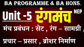 Rangmanch Unit 5 मंच प्रबंधन  सेट रंग–सामग्री प्रचार–प्रसार ब्रोशर निर्माण BA Prog  Hons Sem 1amp 2 [upl. by Aeneg]