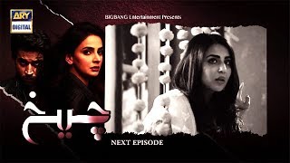 Cheekh Episode 25  Teaser  ARY Digital Drama [upl. by Vacla802]