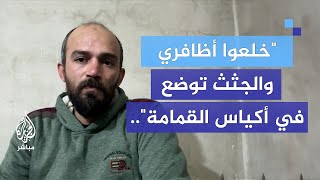 شهادات مفزعة معتقل سابق بسجن صيدنايا يروي ما عاناه من تعذيب [upl. by Wichman]