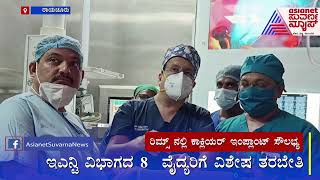 ಕಿವುಡು ಸಮಸ್ಯೆ ಪರಿಹಾರಕ್ಕೆ ಸರ್ಕಾರ ಹೊಸ ಪ್ಲಾನ್  Raichur RIMS Hospital  Suvarna News [upl. by Naujed46]