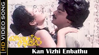 Kan Vizhi Enbathu Song  Valayal Satham Movie  Murali Bhagyalakshmi  Love Songs Janaki Hits HD [upl. by Raeann]