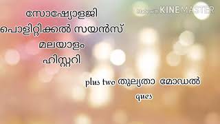 Plus two തുല്യത മോഡൽ question papers [upl. by Eneja463]