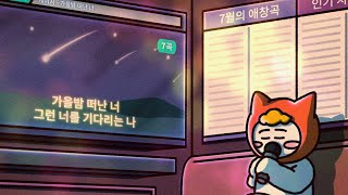 Playlist 코노 알바생이 추천하는 부르기 좋은 노래  여자 편 [upl. by Tabatha]