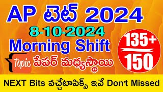 Ap Tet 8102024 Morning Shift Paper Bits Topics  Ap Tet Today Morning Shift 8102024 Bits Topics [upl. by Fredela78]