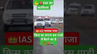 💪UPSC IAS officer entry ias grand entry ips ipsofficer motivation trending ytshortsviral [upl. by Kazue124]