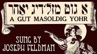 A gut yor sung by Joseph Feldman [upl. by Dorin]