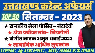 Uttarakhand Current Affairs 2023 September 2023 उत्तराखण्ड करेंट अफेयर्स Uk Current Affairs 2023 [upl. by Giarla]