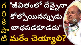 మూఢ నమ్మకాలు శ్రీ గరికపాటి నరసింహారావు ప్రవచనం  Sri Garikapati Narasimha Rao  Devotional Channel [upl. by Jt689]