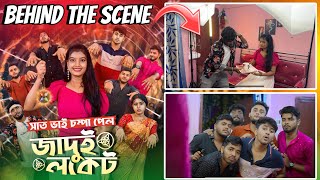 জাদুই লকেট 🔮পেল সাত ভাই চম্পা Behind The Scenes 😂  Bong Samasya [upl. by Yvon]