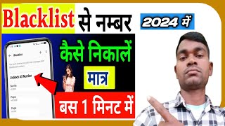 Blacklist Se Number Kaise Nikale  Black List Se Number Kaise Nikale 2024 [upl. by Deirdre]