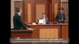 Суд Присяжных  Под черным крестом 23092011mp4 [upl. by Anwahsed318]