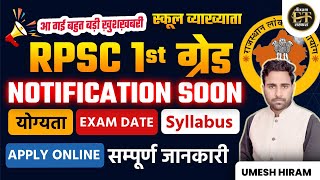 RPSC 1st Grade Teacher Vacancy 2024 Notification  RPSC RPSC 1st ग्रेड टीचर भर्ती News  Umesh Hiram [upl. by Sherar]