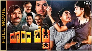 Doorada Betta Kannada Full Movie  Dr Rajkumar Bharathi K S Ashwath M P Shankar Balakrishna [upl. by Macnair]