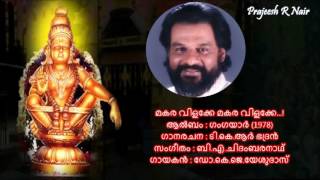 മകരവിളക്കേ  Makara Vilakke Makara Vilakke  Hindu Devotional Songs Malayalam  Old Ayyappa Songs [upl. by Notyap]