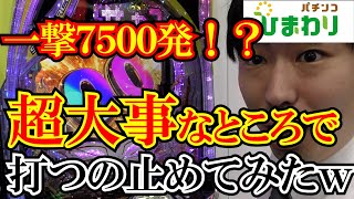 【一撃７５００！？】とんでもない台で罰が当たりそうな打ち方をしまくってみる動画ｗｗ [upl. by Fawn704]