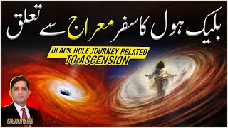 Quran Black houl k baare main kia Kehta hai  Dr asad Mehmood [upl. by Brose]