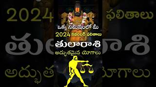 Thula Rasi 2024 November Month Horoscope shorts teluguastrology astrology rasiphalalu telugu [upl. by Erl276]