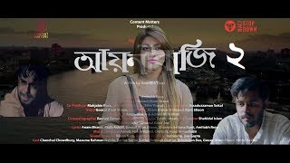 AYNABAJI 2 OFFICIAL TRAILER  FAN MADE ।। new bangla movie trailer 2017 [upl. by Rebmeced974]