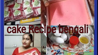 How Do you bangali vlogpastry cake Recipe 🍰🍰🍰🍰🍰🍰🍰 [upl. by Waldack383]