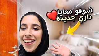 و أخيرا هادي هي داري ❤️ شوفو كيفاش ولات 😱😱😍❤🥰 [upl. by Tiffanle228]