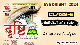 EYE DRISHTI 2024 CLASS05GHATNACHAKRA EYE DRISHTI MAGZINEuppcs2024 uppsc2024 uppscroarohindi [upl. by Eiuqcaj]