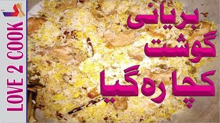 Making Of Kache Gosht Ki BiryaniChicken Biryani RecipePakistani Vlogs 2019 [upl. by Alyacim]