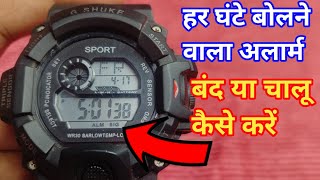 how to off alarm in g shock watch  g shock watch me har ghante bolane wala alarm kaise set karen [upl. by Atteiluj]