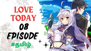 LOVE TODAY  HERO  4 OP HEROINES ❤️‍🔥💜❤️‍🔥EPISODE 8 invaders of the rokujouma தமிழில் [upl. by Lody634]