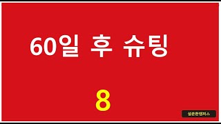 설춘환캠퍼스 주식 라이브방송 제주반도체 콘텐트리중앙 에코프로머티 리노공업 우듬지팜 트루엔 이마트 코웰패션 코리안리 에스코넥 케이씨텍 아비코전자 DB하이텍 설춘환 [upl. by Erodavlas]