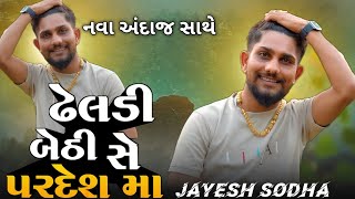 Jayesh sodha new trending song  2025 new love song  jayesh sodha live program 2025 [upl. by Benetta]