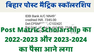 Post Matric Scholarship Payment 20222023 और 20232024 ।। PMS BCEBC Payment Status update [upl. by Novla]