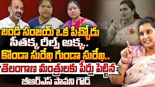 BRS Pavani Goud Sensational Comments On Telangana Ministers  Red Tv [upl. by Ingold]