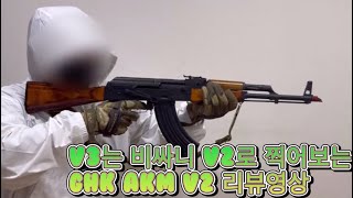 V3가 나온 마당에 찍어보는 GHK AKM V2 GBBR 리뷰영상 [upl. by Kilian]