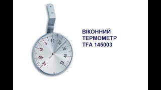 Віконний термометр TFA 145003 [upl. by Flodur]