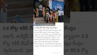 భారీగా రేషన్ కార్డులు రద్దుgovt newsa2zinfojobstelugu [upl. by Cychosz682]