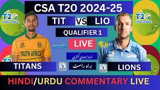 🔴CSA T20 CHALLENGE 2024 LIVE🔴TITANS VS LIONS QULAIFIER 1 LIVE csat2024 livematch [upl. by Annairam]