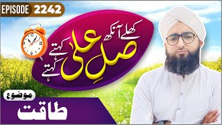 Khulay Aankh Episode 2242  TAQAT  Morning Show  Maulana Khalid Madani [upl. by Dalenna]