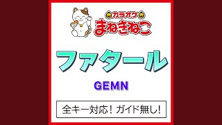 ファタール（カラオケ） Originally Performed By GEMN [upl. by Reklaw]