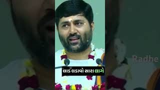 દીકરા દીકરીઓ માટે આવું ના કરો jigneshdada shorts status [upl. by Yleik]