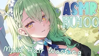 【KU100 ASMR】 Maid ASMR ♡ Brushing and washing your hair [upl. by Gloriane185]