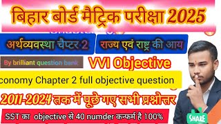 Bihar board class 10th objective question sst ka अर्थशास्त्र से by JMSinspire [upl. by Tempa]