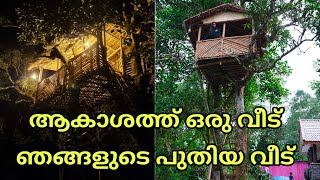 നമ്മുടെ പുതിയ വീടിന്റ പാല് കാച്ചൽ tree hut Saranyas beauty vlogs [upl. by Ynittirb]