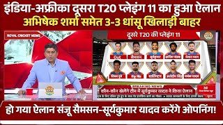 Team India 2nd T20 Confirm Playing 11 Against South Africa ind vs sa 2nd t20 final playing 11 2024 [upl. by Adnowat]